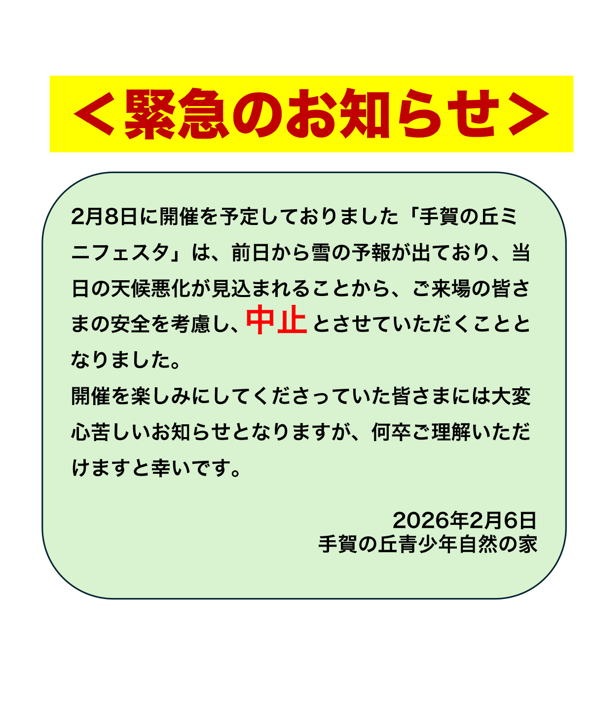【最新情報はこちら】イベント「手賀の丘ミニフェスタ」