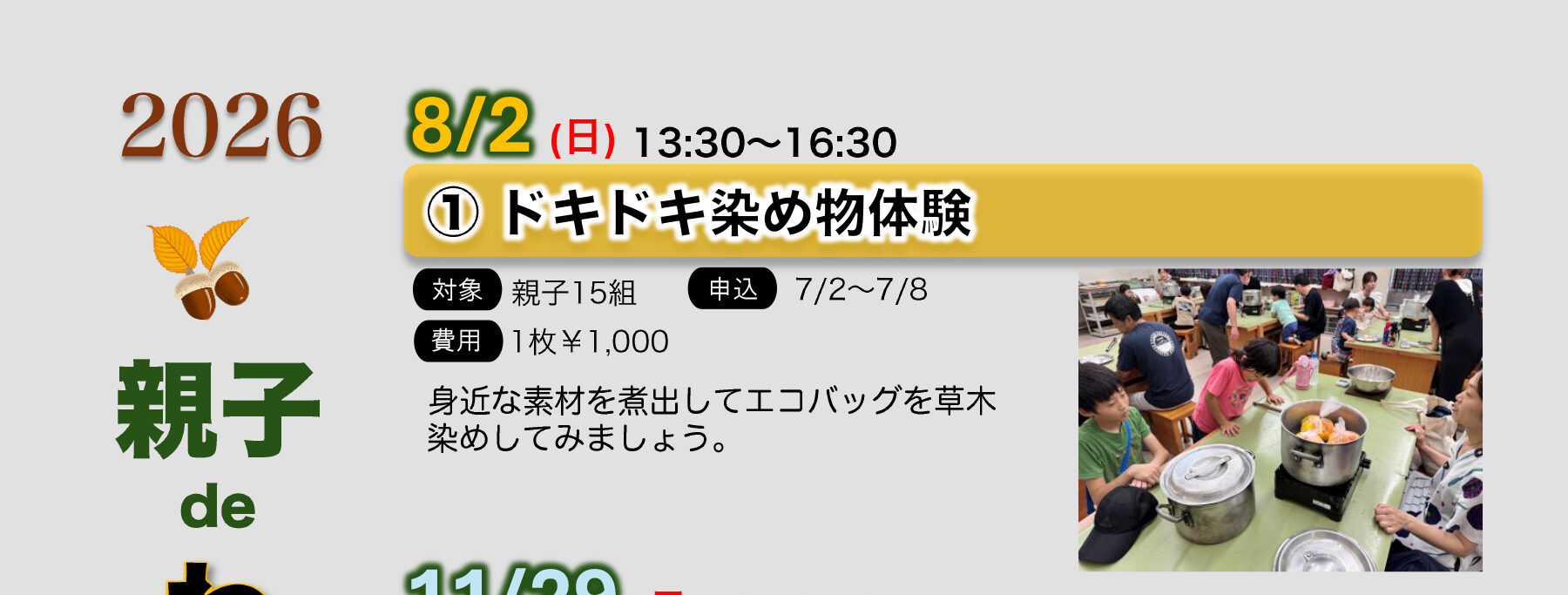 【参加者募集】イベント「親子deわくわく工作教室～①ドキドキ染め物体験～」
