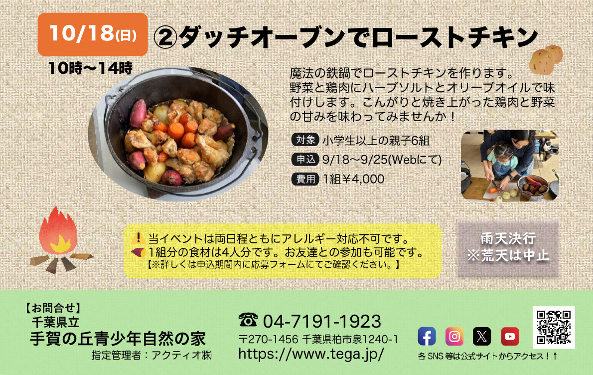 【参加者募集】イベント「親子deわいわいクッキング②」