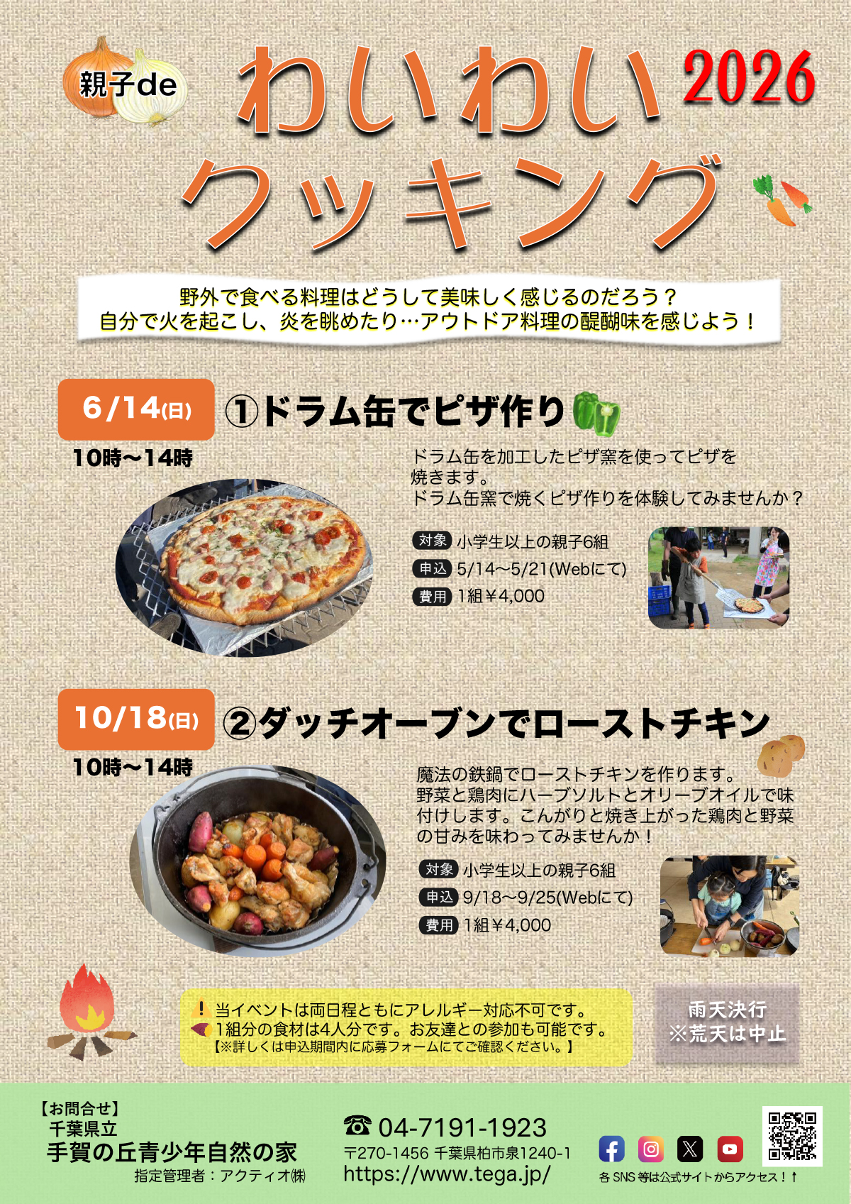 【参加者募集】イベント「親子deわいわいクッキング①」