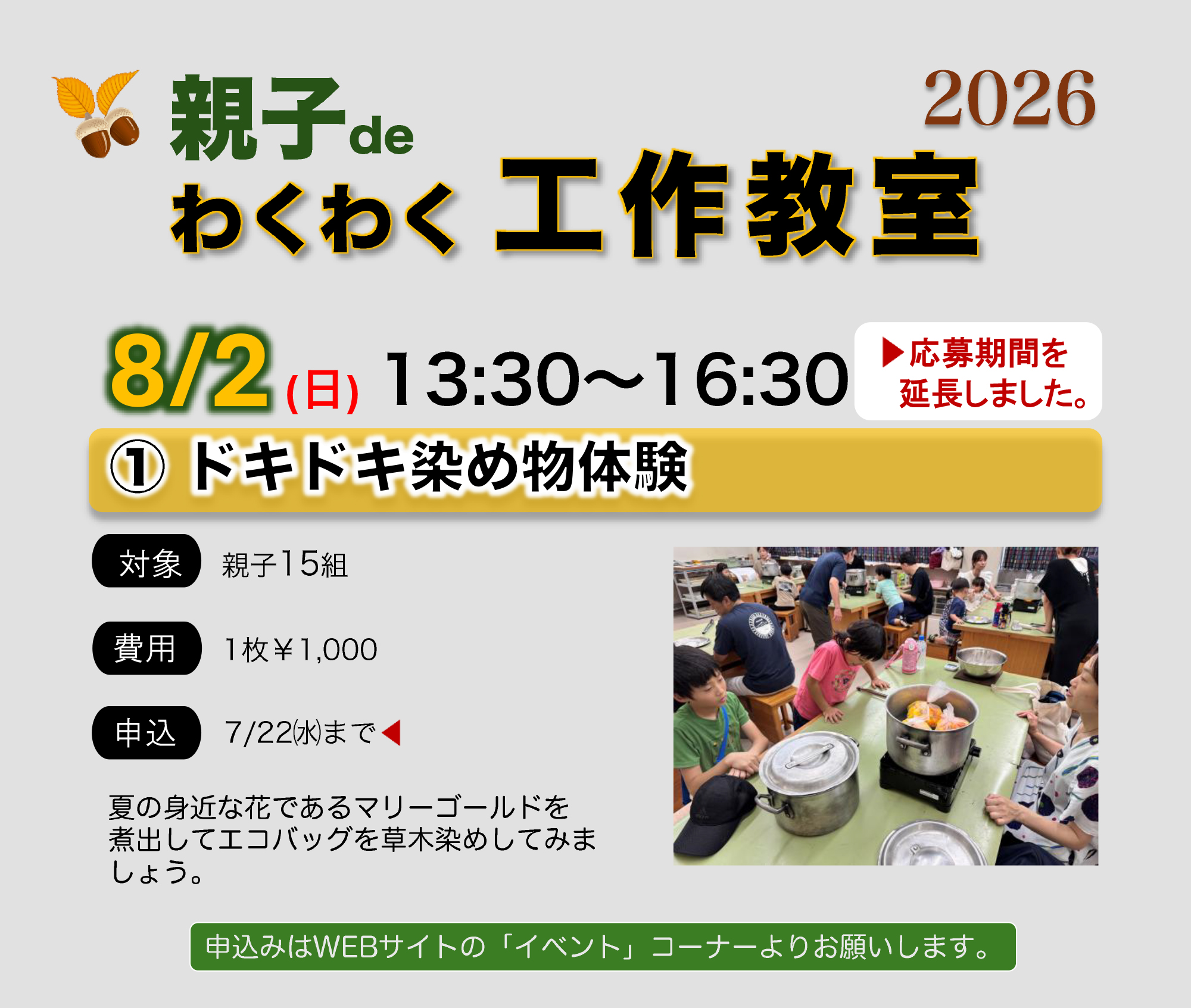 【参加者募集】イベント「親子deわくわく工作教室～①ドキドキ染め物体験～」★追記あり