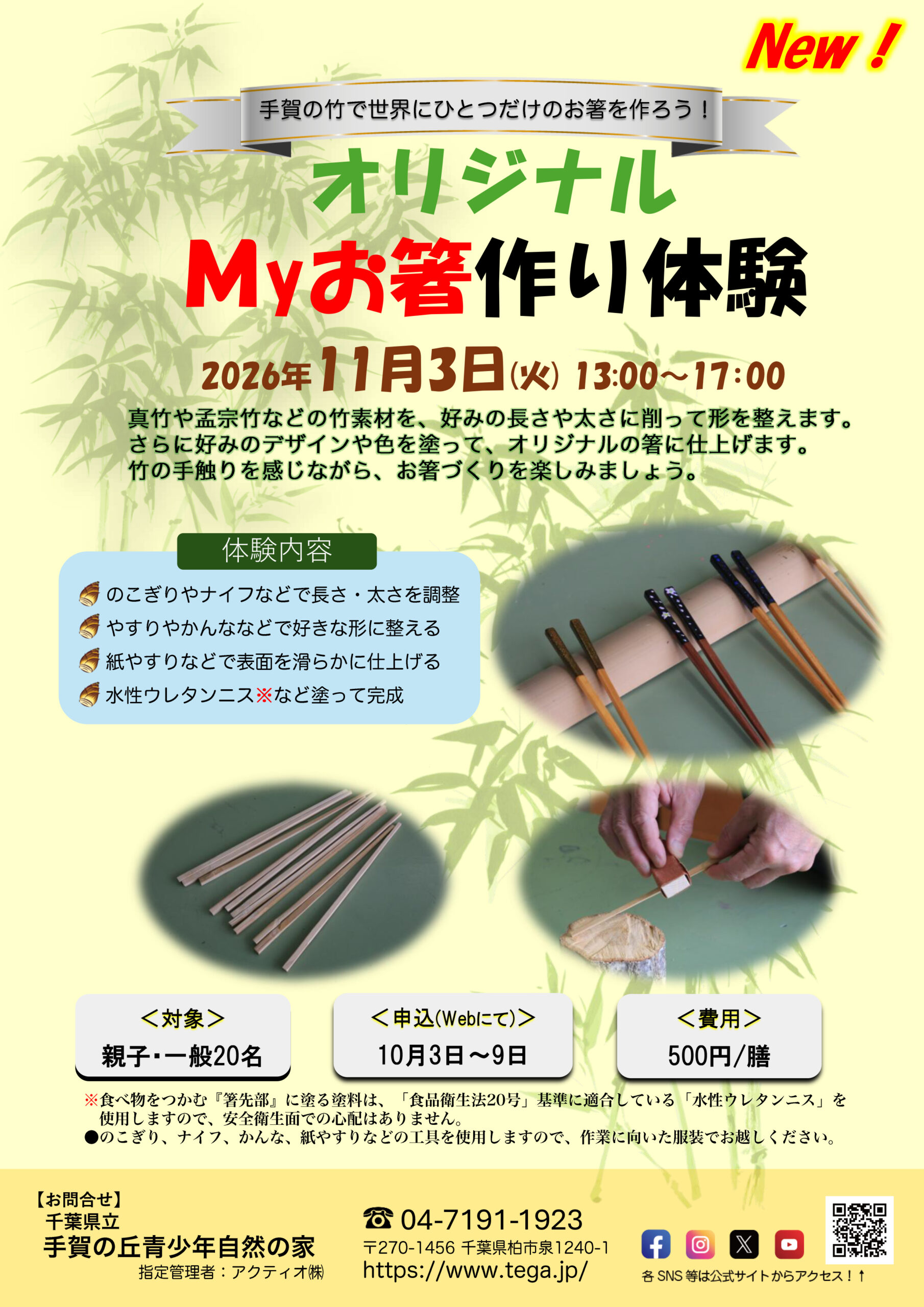 【参加者募集】イベント「オリジナルMy塗り箸作り体験」
