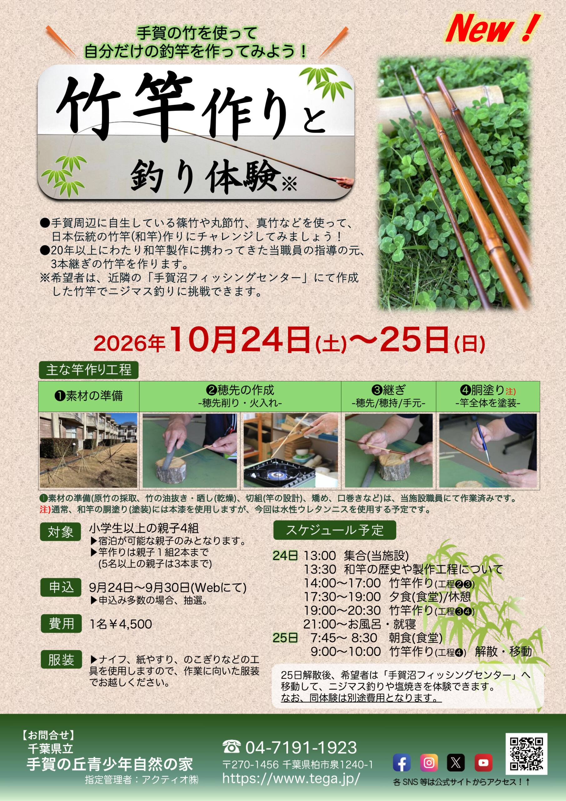 【参加者募集】イベント「竹竿作りと釣り体験」